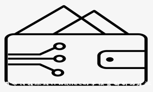 易币付转账到TPWallet的手续费解析与建议