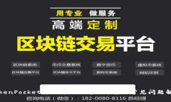 TokenPocket转入失败的解决方