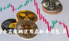 如何安全高效地使用虚拟