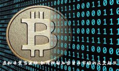 虚拟币震荡波动：如何理