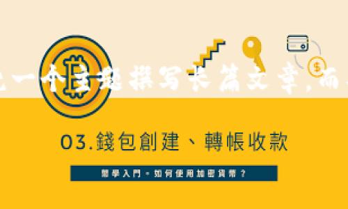 注意：下面提供的内容大纲及示例是为了演示如何围绕一个主题撰写长篇文章，而具体的内容需根据个人理解和最新信息进行详细撰写。

深入了解ADVCash：虚拟币支付的新选择