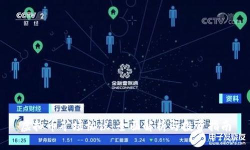 虚拟币矿场协议：全面解析与投资指南
