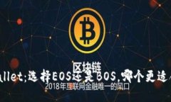 TPWallet：选择EOS还是BOS，哪