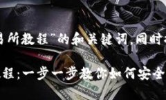 下面是针对“tpwallet转到交