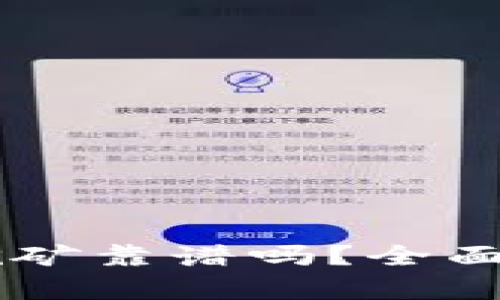 在TPWallet里挖矿靠谱吗？全面解析与实用指南