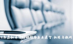 2018年虚拟币市场回顾与未