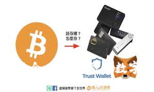 虚拟币整合：未来金融的数字化进程