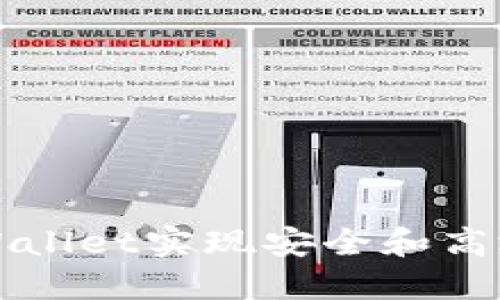 如何使用币安TPWallet实现安全和高效的数字货币管理