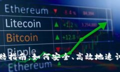 虚拟币退赔指南：如何安