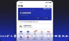 iaotiTPWallet矿工费使用指南