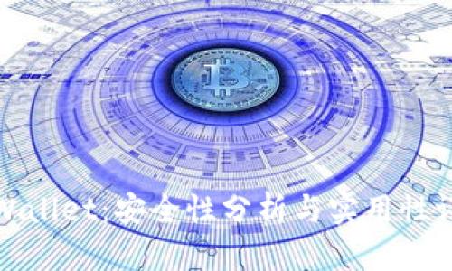 TPWallet：安全性分析与实用性评估