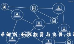 2023年佩佩虚拟币解析：如