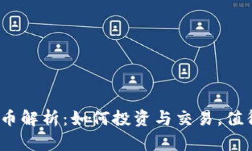 2023年佩佩虚拟币解析：如何投资与交易，值得关注的未来趋势