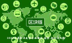 2023年虚拟币走势全面解析