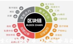 深入探索CSPR虚拟币：未来
