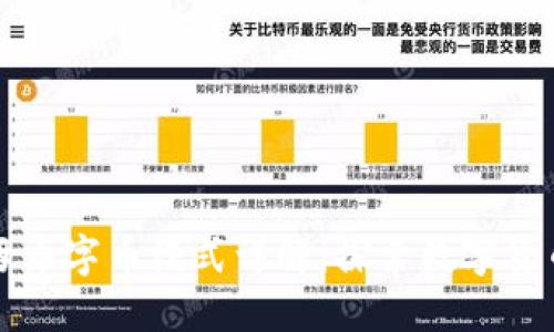 虚拟币母币字币模式详解：探索数字货币新生态