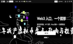 2022年减产虚拟币盘点：影