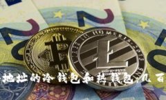 深入探讨虚拟币持仓地址