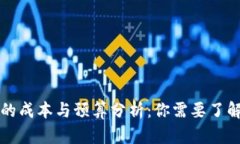 开发虚拟币的成本与预算