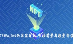 TPWallet的估值分析：市场前