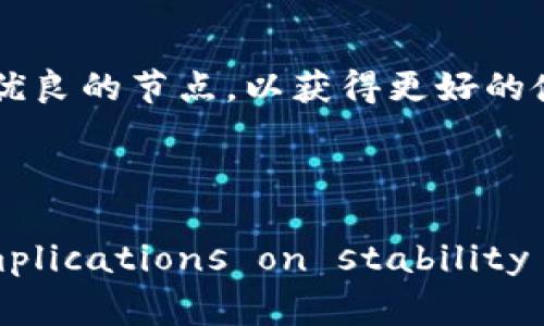   如何在TokenPocket中切换节点，你的区块链体验 / 

 guanjianci TokenPocket,节点切换,区块链钱包,去中心化应用 /guanjianci 

## 内容大纲

1. **引言**
   - 什么是TokenPocket？
   - 为什么要切换节点？

2. **TokenPocket节点切换的基础知识**
   - 节点的定义及作用
   - TokenPocket的节点类型

3. **如何在TokenPocket中切换节点**
   - 第一步：打开TokenPocket应用
   - 第二步：找到节点设置
   - 第三步：选择新的节点
   - 第四步：保存设置并验证连接

4. **切换节点后的注意事项**
   - 节点稳定性
   - 网络延迟
   - 安全性考虑

5. **常见问题解答**
   - 切换节点会影响我的资产吗？
   - 如何选择最优节点？
   - 切换节点后需要重新连接吗？
   - TokenPocket支持哪些区块链节点？
   - 为什么我的TokenPocket无法连接？
   - 切换节点能提升钱包性能吗？

6. **结论**
   - 反思切换节点的重要性
   - 未来的区块链钱包发展趋势

## 内容主体

### 1. 引言

在区块链技术日益成熟的今天，个人用户对区块链钱包的需求也愈加多样化。TokenPocket作为一款广受欢迎的去中心化钱包，不仅支持多个区块链资产管理，还在节点切换上提供了灵活性。本文将深入探讨如何在TokenPocket中切换节点，从而用户的区块链体验。

### 2. TokenPocket节点切换的基础知识

#### 节点的定义及作用

在区块链网络中，节点是参与网络运行、处理交易和维护账本的计算机。节点的类型可以分为完整节点和轻节点，其中完整节点保存了完整的区块链信息，而轻节点则只保存部分数据。通过切换节点，用户可以选择更快或更稳定的连接，更好地与区块链网络沟通。

#### TokenPocket的节点类型

TokenPocket支持多个区块链网络的节点，每个节点都有其特定的功能和特点。不同的节点可能位于不同的地理位置，提供不同的网络延迟和稳定性。因此，了解节点的类型和性能对于用户选择合适的节点至关重要。

### 3. 如何在TokenPocket中切换节点

#### 第一步：打开TokenPocket应用

要切换节点，首先需确保你已经安装并打开了TokenPocket应用。在主界面上，你需要找到 “设置” 选项，从中找到 “节点管理”。

#### 第二步：找到节点设置

在 “设置” 页面中，可以看到与节点相关的选项，通常标记为 “节点管理” 或 “网络设置”。点击进入后，将展示当前的节点列表和连接状态。

#### 第三步：选择新的节点

在节点列表中，可以选择系统推荐的节点或手动输入自定义节点URL。建议优先选择延迟低、稳定性高的节点，以增强使用体验。

#### 第四步：保存设置并验证连接

选择新的节点后，点击 “保存” 按钮以确认更改。系统将尝试连接新的节点，并提示连接状态。如果连接成功，你会看到相关提示信息；如果失败，则需更换节点。

### 4. 切换节点后的注意事项

#### 节点稳定性

在选择节点后，需注意新节点的稳定性。一些节点可能会由于访问量过大而出现延迟或连接失败，导致用户体验下降。建议用户定期检查所选节点的状态。

#### 网络延迟

网络延迟是影响区块链操作速度的重要因素。用户可以通过网络测试工具检测连接延迟，选择适当的节点以提高效率。

#### 安全性考虑

在切换节点时，用户需考虑到安全性问题。某些不受信任的节点可能会有数据泄露或被黑客攻击的风险，因此选择已知和信誉良好的节点是重中之重。

### 5. 常见问题解答

#### 切换节点会影响我的资产吗？

切换节点会影响我的资产吗？
切换节点本身不会直接影响你的资产安全或数量，因为资产信息存储于区块链上，而不是节点本身。节点只是用于与区块链网络进行交互的 “桥梁”。无论哪个节点，你的资产信息都是相同的。然而，切换节点可能影响你的交易速度和成功率。例如，如果你切换到一个不稳定或延迟较高的节点，交易可能会受到影响。

#### 如何选择最优节点？

如何选择最优节点？
选择最优节点可以从多个方面入手，包括网络延迟、节点负载和运行稳定性。用户可以利用第三方工具测试各个节点的延迟情况，选择响应时间最低且稳定的节点。此外，用户还可以参考社区推荐的节点列表，选择信誉良好的公共节点，以确保更好的连接体验。

#### 切换节点后需要重新连接吗？

切换节点后需要重新连接吗？
在TokenPocket中切换节点后，通常需要重新连接以验证新的节点是否有效。系统会自动尝试与新节点建立连接，并进行相应的验证。如果连接成功，则用户可以继续正常使用。如果连接失败，用户需要考虑重新选择节点。通常情况下，Al用户只需在节点管理页面中重新选择节点，并保存设置即可。

#### TokenPocket支持哪些区块链节点？

TokenPocket支持哪些区块链节点？
TokenPocket支持多种不同类型的区块链节点，包括以太坊、比特币、EOS和TRON等主流区块链。每个区块链会有不同的节点设置和管理方法。用户在选择节点时，需要根据自己资产所在的区块链类型进行选择，以确保与区块链网络的有效连接。

#### 为什么我的TokenPocket无法连接？

为什么我的TokenPocket无法连接？
出现无法连接的情况可能有多种原因，包括网络问题、节点选择不当或应用本身的故障。首先，用户可以检查自己的网络链接是否正常，确保设备在线。然后，检查所选节点的状态，确认其是否仍在正常运行。若以上都检查无误，建议重启TokenPocket应用或重新安装。

#### 切换节点能提升钱包性能吗？

切换节点能提升钱包性能吗？
选择快速而稳定的节点确实能够提升钱包的交易性能。例如，降低延迟可以使得交易处理更加迅速，提高用户的体验感受。然而，如果所选节点负载过重或不稳定，反而可能导致交易延迟和失败。因此，用户在切换节点时应优先选择性能优良的节点，以获得更好的使用体验。

### 6. 结论

Switching nodes in TokenPocket can significantly enhance your blockchain experience by ensuring faster and more reliable transactions. Understanding how to switch nodes and considering the implications on stability and security are essential for any user looking to maximize their wallet's functionality. As blockchain wallets evolve, the importance of features like node switching will only continue to grow.