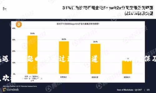 在这里，我可以给你一些关于如何下载TPWallet苹果版本的指引，但请注意，由于我的知识截至到2023年10月，最新情况需要您自行确认。以下是一些步骤和相关信息：

### 如何下载TPWallet苹果版本

1. **前往App Store**：
   - 打开你的iPhone或iPad上的App Store应用。
   
2. **搜索TPWallet**：
   - 在App Store的搜索框中输入“TPWallet”进行搜索。

3. **选择正确的应用**：
   - 在搜索结果中找到TPWallet的官方应用，确保它是由官方发布的。

4. **下载安装**：
   - 点击“获取”按钮进行下载和安装，需按照提示进行确认。

5. **打开应用**：
   - 下载完成后，在你的设备上找到TPWallet应用并打开。

### 相关问题及其解决方案

#### 问题一：TPWallet是否在所有国家都可用？

TPWallet的可用性
TPWallet可能并非在所有国家的App Store中均可用。由于法律法规和区域政策的限制，某些国家可能会限制特定应用的下载或使用。在下载之前，建议你检查App Store的可用性以及相关的隐私政策和用户条款。

#### 问题二：如何确保TPWallet的安全性？

TPWallet的安全性
确保TPWallet安全的关键因素包括：下载官方版本，定期更新应用，使用强密码，以及启用两步验证等安全措施。此外，注意防范钓鱼网站和虚假应用，确保是从官方渠道下载。

#### 问题三：TPWallet支持哪些区块链？

TPWallet支持的区块链
TPWallet作为一款多链钱包，支持多种主流和非主流的区块链，包括Ethereum、Bitcoin、Tron等。每种区块链都有其独特的特性，用户可以根据需要选择合适的区块链进行管理和交易。

#### 问题四：如何进行交易和转账？

TPWallet中的交易和转账操作
在TPWallet中进行交易和转账的步骤一般包括：选择钱包中的资产，输入转账金额，填写接收方地址，确认相关信息后提交交易。需注意的是，确保转账信息的准确性以及交易的手续费。

#### 问题五：如何恢复丢失的钱包？

TPWallet钱包恢复方法
如果用户丢失了TPWallet，通常可以通过助记词或私钥进行恢复。只需在新设备上打开TPWallet，选择恢复钱包并输入助记词或私钥，便可找回资产。

#### 问题六：TPWallet客服支持有多强？

TPWallet的客服支持
TPWallet的客服支持通常包括在线帮助中心、社交媒体支持以及邮件反馈等。用户在遇到问题时可通过这些渠道寻求帮助，确保及时解决问题。

以上是关于TPWallet下载和使用的一些基本信息与常见问题。如果你有更多的疑问，欢迎继续询问！