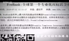虚拟币卷土重来：2024年加
