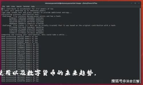    如何使用TPWallet实现跨链交易？ / 
 guanjianci  TPWallet, 跨链交易, 数字货币钱包, 区块链技术  /guanjianci 

## 内容主体大纲

1. **TPWallet简介**
   - 什么是TPWallet？
   - TPWallet的主要功能与特点
   - 为什么选择TPWallet？

2. **跨链交易的基本概念**
   - 跨链交易的定义
   - 跨链交易的重要性和优势
   - 目前主流的跨链技术

3. **TPWallet的跨链功能**
   - TPWallet如何支持跨链交易
   - TPWallet与其他数字货币钱包的对比
   - 用户反馈与体验

4. **如何在TPWallet上进行跨链交易**
   - 创建TPWallet账户
   - 跨链交易的步骤详解
   - 常见问题与处理建议

5. **跨链交易的安全性**
   - 跨链交易的安全隐患
   - TPWallet是如何保障用户安全的
   - 安全性验证的最佳实践

6. **未来的跨链交易趋势**
   - 跨链交易的发展方向
   - TPWallet的未来计划
   - 对用户的启示与建议

## 详细内容

### 1. TPWallet简介

#### 什么是TPWallet？
TPWallet是一款支持多种数字货币的多功能数字钱包，旨在为用户提供安全、便捷的资产管理体验。它不仅支持各种主流币种，还具备跨链交易功能，让用户能够在不同区块链之间自由转移资产。

#### TPWallet的主要功能与特点
TPWallet的功能包括：资产存储与管理、交易记录查询、跨链资产转移、市场行情跟踪等。其用户界面友好，便于新手快速上手，同时也提供了丰富的功能以满足高阶用户的需求。

#### 为什么选择TPWallet？
选择TPWallet的用户通常看重其跨链能力、用户安全性以及易用性。TPWallet在设计上便于用户理解和使用，同时努力维护用户的资产安全，通过多重安全机制来保护用户信息与资金。

### 2. 跨链交易的基本概念

#### 跨链交易的定义
跨链交易是指在不同的区块链网络之间进行的交易。用户可以将某种资产从一个区块链转移到另一个区块链，满足了数字资产流动性的需求。

#### 跨链交易的重要性和优势
跨链交易能够促进数字资产的流通，为用户提供了更大的交易选择。随着不同区块链技术的发展，支持跨链交易的钱包能够吸引更多用户，提升其市场竞争力。

#### 目前主流的跨链技术
当前，主流的跨链技术包括原子交换、侧链技术、跨链桥等。这些技术各有优势，通过合理运用能够实现资产的安全高效转移。

### 3. TPWallet的跨链功能

#### TPWallet如何支持跨链交易
TPWallet利用先进的智能合约和跨链技术来实现不同区块链之间的资产转移。用户只需在TPWallet中选择目标资产和目标链，即可快速完成跨链交易。

#### TPWallet与其他数字货币钱包的对比
与其他数字钱包相比，TPWallet在跨链交易的支持度、用户体验以及交易速度上都有显著优势。用户评价普遍较高，尤其是在安全性和用户界面方面。

#### 用户反馈与体验
许多用户对TPWallet的跨链交易表示满意，认为其操作简单、转移速度快，同时也享受到了安全交易的体验。用户反馈为TPWallet的提供了宝贵信息。

### 4. 如何在TPWallet上进行跨链交易

#### 创建TPWallet账户
创建TPWallet账户的步骤相对简单。用户只需下载TPWallet应用，完成基础信息的注册与安全验证，便可顺利创建账户，开始享受数字资产管理的便利。

#### 跨链交易的步骤详解
在TPWallet上进行跨链交易的步骤包括：选择账户、选择想要交易的资产、设置数量、选择目标链、确认交易等。每个步骤都有清晰的指引，确保用户能够顺利完成交易。

#### 常见问题与处理建议
在跨链交易过程中，用户可能会遇到一些常见问题，比如资金未到账、交易失败等。问题解决的建议包括检查网络状态，确认目标地址是否正确，或联系TPWallet的客服团队。

### 5. 跨链交易的安全性

#### 跨链交易的安全隐患
由于跨链交易涉及多种网络技术，因此安全隐患相对较多，包括黑客攻击、智能合约漏洞等。用户在投资或交易前需充分了解相关风险。

#### TPWallet是如何保障用户安全的
TPWallet采取多重安全措施保护用户资产，包括但不限于数据加密、二次验证、资产冷存等。结合正规合规的法律政策，确保用户在使用过程中的信息和财产安全。

#### 安全性验证的最佳实践
用户在进行跨链交易时，还需掌握一些最佳实践来确保安全，比如定期更新密码、啟用两步验证、不随意点击可疑链接等。

### 6. 未来的跨链交易趋势

#### 跨链交易的发展方向
随着区块链技术的不断发展，跨链交易将逐渐成为主流。未来可能会有更多的钱包与平台提供跨链支持，进一步提升用户的交易便利性。

#### TPWallet的未来计划
TPWallet计划持续其跨链功能，同时扩大支持的币种及场景。还将加强与其他区块链平台的合作，推动技术整合和创新。

#### 对用户的启示与建议
用户在选择跨链钱包时，应综合考虑安全性、可用性和功能性。同时，保持对市场变化的敏感，及时调整自己的交易策略，以实现在数字货币市场中的更好发展。

## 相关问题

1. 什么是TPWallet的跨链转移技术，如何运作？
2. 如何确保跨链交易的安全性？
3. TPWallet如何和其他数字货币钱包进行对比？
4. 我应该选用TPWallet进行跨链交易的原因是什么？
5. 跨链交易对未来数字资产贸易的影响是什么？
6. TPWallet的未来发展方向是什么？

今后对于这些问题的深入讨论可以帮助读者更好地理解TPWallet的跨链使用以及数字货币的未来趋势。