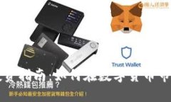 虚拟币投资指南：如何在