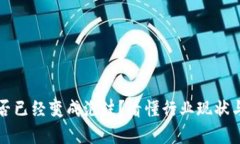 虚拟币是否已经变成泡沫
