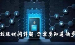 tpwallet换币到账时间详解：