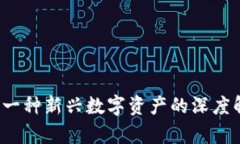 Nomad虚拟币：一种新兴数字