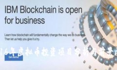 2016年虚拟币投资项目分析