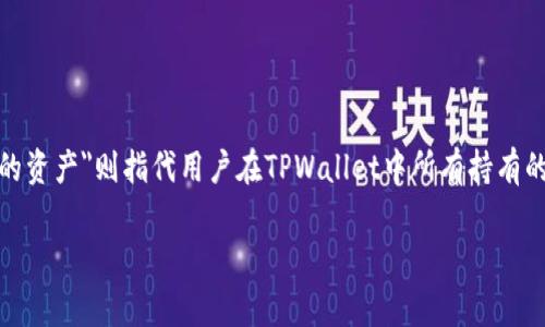 在区块链和加密货币的世界里，