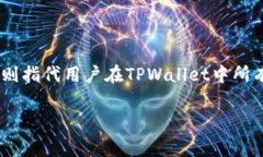 在区块链和加密货币的世