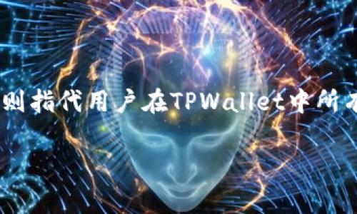 在区块链和加密货币的世界里，