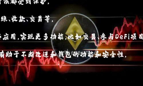 TPWallet（TPWallet）是一个多链钱包应用，支持各种数字货币的存储与管理。TPWallet的设计旨在提供一个简单、安全、高效的方式来管理不同区块链上的资产，用户可以在一个界面中轻松访问和操作多种数字资产。它通常包含以下几个核心功能：

1. **多链支持**：TPWallet支持多种区块链平台，比如Ethereum、Binance Smart Chain、Tron等，用户可以在不同链之间轻松管理资产。

2. **安全性**：TPWallet采用多重加密技术来保护用户的私钥和资产安全，确保用户的资金在任何时候都受到保护。

3. **用户友好界面**：TPWallet界面友好，用户可以轻松上手，无需专业知识即可进行各种操作，如转账、收款、交易等。

4. **DApp支持**：TPWallet通常集成了一些去中心化应用（DApps），用户可以直接在钱包中访问这些应用，实现更多功能，比如交易、参与DeFi项目等。

5. **社区支持**：作为一个开源项目，TPWallet吸引了大量开发者和用户的参与，社区的支持和反馈有助于不断改进和钱包的功能和安全性。

如果你需要更多关于TPWallet的信息或具体的使用指南，请告诉我！