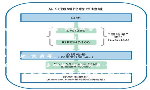 TPWallet（TPWallet）是一个多链钱包应用，支持各种数字货币的存储与管理。TPWallet的设计旨在提供一个简单、安全、高效的方式来管理不同区块链上的资产，用户可以在一个界面中轻松访问和操作多种数字资产。它通常包含以下几个核心功能：

1. **多链支持**：TPWallet支持多种区块链平台，比如Ethereum、Binance Smart Chain、Tron等，用户可以在不同链之间轻松管理资产。

2. **安全性**：TPWallet采用多重加密技术来保护用户的私钥和资产安全，确保用户的资金在任何时候都受到保护。

3. **用户友好界面**：TPWallet界面友好，用户可以轻松上手，无需专业知识即可进行各种操作，如转账、收款、交易等。

4. **DApp支持**：TPWallet通常集成了一些去中心化应用（DApps），用户可以直接在钱包中访问这些应用，实现更多功能，比如交易、参与DeFi项目等。

5. **社区支持**：作为一个开源项目，TPWallet吸引了大量开发者和用户的参与，社区的支持和反馈有助于不断改进和钱包的功能和安全性。

如果你需要更多关于TPWallet的信息或具体的使用指南，请告诉我！