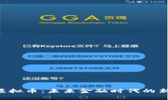 LGB虚拟币：未来金融时代