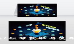 tpwallet积分获取与使用全攻