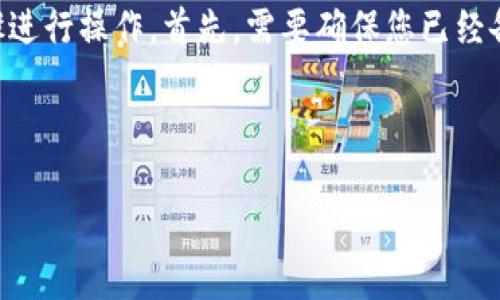 为了将TPWallet导入到另一个手机，您可以按照以下几个步骤进行操作。首先，需要确保您已经备份了在原手机上的钱包信息。下面是详细的操作步骤与内容：

jiaotong
思考一个且的优质
TPWallet跨手机迁移指南：如何轻松导入到新设备