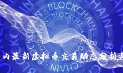 2023年国内最新虚拟币交易