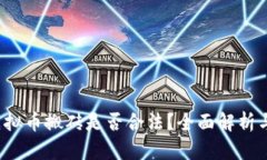 2022年虚拟币搬砖是否合法