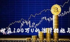 TPWallet被盗100万U的法律措