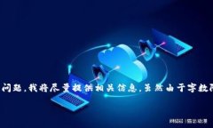 我了解您希望就“虚拟币