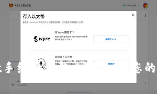 tpwallet手续费调整攻略：如何您的交易成本