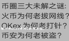 在TPWallet中，U（通常指代