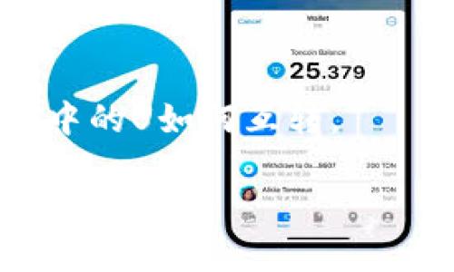 在TPWallet中，U（通常指代USDT或其他稳定币）可以互相转账。TPWallet支持多种加密货币的转账和交易功能，用户可以在平台上轻松进行资金转移。

为了更详细的解答这个问题，我们可以考虑几个方面：

1. **U的定义和特点**  
2. **TPWallet的转账功能**
3. **互转的流程**
4. **费用与时间**
5. **常见问题解答**
6. **安全性与注意事项**

接下来我们将逐一讨论这些方面，帮助用户更好地了解TPWallet中的U如何互转。

### TPWallet中U的互转功能详解