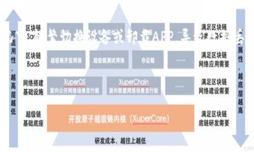   TP钱包漏洞：如何识别与应对数字资产安全危机 / 

 guanjianci TP钱包, 加密货币, 数字资产安全, 钱包漏洞 /guanjianci 

## 内容主体大纲

1. 引言
   - 数字资产的快速发展背景
   - 钱包安全性的重要性

2. TP钱包概述
   - 什么是TP钱包
   - TP钱包的功能与特性

3. TP钱包漏洞解析
   - 漏洞的类型
   - 引发漏洞的原因

4. 如何识别TP钱包的漏洞
   - 安全检查和防护措施
   - 常见警示信号

5. 应对TP钱包漏洞的方法
   - 确保数据备份
   - 更新与维护

6. 未来数字钱包的安全性展望
   - 行业趋势
   - 技术创新

7. 结论
   - 强调钱包安全的重要性
   - 提醒用户定期检查安全性

## 引言

随着加密货币市场的蓬勃发展，越来越多的人们开始参与数字资产的投资和交易。TP钱包作为一款广受欢迎的数字资产管理工具，为用户提供了便捷的数字资产存储和管理服务。然而，TP钱包的安全性也日益受到关注。近年来，各类安全漏洞频频曝光，使得用户的资产面临极大风险。因此，了解TP钱包的安全漏洞以及如何识别和应对这些漏洞，对每一位数字资产投资者而言都显得至关重要。

## TP钱包概述

TP钱包，是一款支持多种主流加密货币的钱包应用程序。其功能涵盖了数字资产的存储、投资、交易等多个方面，使得用户在管理繁多的数字资产时更加便利。TP钱包的界面友好，操作简单，适合各类用户，特别是新手投资者。

TP钱包不仅支持多币种交易，还提供了丰富的DApp生态系统，用户可以方便地在钱包内进行去中心化金融（DeFi）活动，参与各类区块链项目的投资。然而，随着其用户基数的扩大，TP钱包面临的安全隐患也愈发明显。

## TP钱包漏洞解析

TP钱包的漏洞通常可以分为几个主要类型，包括但不限于软件漏洞、系统配置漏洞和用户操作失误等。软件漏洞是指TP钱包自身代码中的缺陷或错误，黑客可以通过特定手段利用这些漏洞实现对用户资产的盗取。而系统配置漏洞则是由于用户未正确设置钱包权限或未及时更新软件导致的安全隐患。此外，许多安全事件的发生往往是由于用户未能充分了解安全操作引起的。

引发TP钱包漏洞的原因多种多样，例如，开发团队在进行软件更新时，未能发现或修复潜在漏洞；或用户在使用过程中，未能遵循安全指南和最佳实践。了解这些漏洞的形成机制，有助于用户在未来有效防范风险，保障资产安全。

## 如何识别TP钱包的漏洞

识别TP钱包的漏洞，首先应定期进行安全检查。用户可以通过官网或安全社区获取最新的安全补丁和版本更新，并确保及时更新。其次，用户应关注与TP钱包相关的社交媒体、论坛和新闻，以便获取有关安全漏洞的第一手信息。另外，用户还可以通过安全工具进行漏洞扫描，以便及时发现钱包中的潜在安全问题。

常见的警示信号包括：频繁出现的登录异常、资产莫名减少以及无法使用某些功能等。在遇到这些问题时，用户应立即采取措施，避免更大的损失。因此，保持警觉，随时监测钱包状态，是保障数字资产安全的重要手段。

## 应对TP钱包漏洞的方法

在确认TP钱包存在漏洞时，用户需要采取一系列应对措施。首先，确保数据备份是非常重要的一步。用户应定期备份钱包的私钥或助记词，确保在发生安全事件时可以快速恢复。此外，建议使用硬件钱包储存大额资产，以提高安全性。

其次，用户应定期检查软件更新，并及时安装更新版本，以便能及时修复已知漏洞。TP钱包的开发团队会定期发布补丁，以解决潜在的安全问题，用户只有保持更新，才能获得最新的安全防护。

最后，建议用户加强安全教育，了解如何安全使用TP钱包，以及加强对个人信息的保护，如启用双重身份验证等。通过全面的安全策略和意识提升，减少安全风险的发生。

## 未来数字钱包的安全性展望

随着区块链技术的快速发展，未来数字钱包的安全性也将逐步提高。行业趋势表明，越来越多的数字钱包将采用多重签名、硬件钱包等先进技术，提升用户资产安全。此外，随着人工智能和区块链技术的结合，未来可能会出现更智能化的安全监测方案，实时识别和应对安全风险。

此外，各大钱包厂商也将积极加强安全团队的建设，提升技术人员的安全素养，推动行业标准的建立，共同提升数字资产管理的安全性。用户在选择钱包时，也应关注钱包厂商的安全能力和服务质量，以确保自身资产的安全。

## 结论

在数字资产投资中，TP钱包的安全问题不可忽视。通过本文对TP钱包漏洞的深入探讨，我们希望能够提升用户对钱包安全的认识，引导用户在使用TP钱包时采取有效的安全措施。虽然安全风险始终存在，但只要用户提高警觉，采取适当防范手段，依然能够在数字财务的世界中稳步前行。

---

## 相关问题介绍

### 1. TP钱包漏洞的具体表现有哪些？

TP钱包的漏洞表现形式多种多样，通常可以通过以下几个方面来判断。首先，用户可能会发现登录异常，如频繁需要重新登录或系统在未退出的情况下显示“已登录”。这是因为黑客可能试图借助获取用户信息进入账户。

其次，用户资产的损失是最明显的表现。如果用户发现账户中的加密货币数量突然减少，且没有进行相关交易，这就可能表明钱包存在安全漏洞。此外，如果用户无法正常使用某些功能，例如无法转账、交换等，也可能是由于存在漏洞。

其他表现形式还包括账户信息频繁被篡改、二次确认交易不成功、以及钱包应用程序本身异常崩溃等。用户一旦发现这些异常现象，应第一时间采取措施，保障资产安全。

### 2. 如何进行TP钱包安全性检测？

进行TP钱包的安全性检测，可以从多个方面入手。首先，用户应定期检查TP钱包的版本信息，确保所使用的是最新版本，一旦有安全补丁发布，应及时更新。此外，可以利用第三方安全扫描工具，运行安全检测，检测钱包是否存在已知漏洞。

用户还应检查交易历史记录，确保所有交易均为自己授权，特别是大额交易时。如果发现可疑交易，应立即联系支持团队进行处理。在使用TP钱包过程中，保持警惕，定期更改密码，并启用双重身份验证，也是必要的安全措施。

此外，用户也可以参与安全社区，关注有关TP钱包的安全动态和行业新闻，从而及时获知任何潜在威胁信息。

### 3. TP钱包出现漏洞时应该如何保护资产？

当TP钱包出现漏洞时，用户应立即进行以下几步操作以保护资产。首先，迅速将钱包中的资产转移到其他安全的钱包中，可以考虑使用硬件钱包或其他受信任的数字钱包。确保私钥和助记词的安全，这些信息一旦外泄，资产将面临更大风险。

其次，恢复正常使用需要定期更新钱包应用，及时应用安全补丁，如果钱包官方发布了安全公告，则更应高度重视，及时执行相应的安全措施。

同时，用户可以在社交媒体或安全论坛上发布问题，寻求其他用户的建议和帮助，或直接联系TP钱包的客服，告知其可能存在的安全问题，获取官方支持。

### 4. 如何评估TP钱包的安全性？

评估TP钱包的安全性，可以从多个维度进行。首先是查看官方的安全白皮书及安全历史，一些有信誉的钱包会定期发布安全报告，显示其在安全方面的努力和投入。同时，用户应该关心钱包的开发团队背书，是否有业界知名的团队进行支持。

其次，考察钱包是否拥有多重签名、冷存储等技术，这些技术在一定程度上提升了资产的安全性。此外，与其他用户的安全反馈和评测也是重要的信息来源，可以帮助用户更好地判断该钱包的安全性。

用户还应考虑钱包的用户体验，通常来说，安全性高的钱包应该具备良好的用户界面，能有效引导用户完成安全操作，例如设置复杂的密码、启用二次验证等。

### 5. 未来TP钱包如何改进安全性？

未来TP钱包在改进安全性方面，可以采取多项技术措施。首先，可以借助区块链技术的不断成熟，推动去中心化金融的应用，以减少中心化管理的风险。其次，应用AI技术实时监测用户行为，识别异常活动，以便及时发出警报。

对用户教育也应加强，提供更为全面的安全使用指南，帮助用户认识安全风险，采用最佳实践。此外，与安全公司合作，定期进行代码审计，确保钱包的安全隐患被尽早发现并修复。

还可以考虑与其他钱包平台互联互通，通过合作提升整体安全防护，形成强强联合，共同抵御外部攻击。

### 6. 使用TP钱包的常见安全误区有哪些？

在使用TP钱包的过程中，用户常犯的一些安全误区，往往导致资产损失。首先，有些用户对于钱包密码的简单设置掉以轻心，使用容易被猜测的密码，缺乏复杂性，极易被黑客攻破。

其次，部分用户会轻易相信网络上的钓鱼链接或邮件，导致私钥和助记词泄露。用户应始终确认链接的真实性，避免随意点击可疑内容。此外，很多用户在不进行数据备份的情况下，频繁切换设备或卸载APP，导致数据丢失。

最后，过分依赖社交媒体上的“大神”建议，可能会导致用户未能根据自身情况实施适合的安全措施。了解自己的风险，采取适合的安全措施，才是保护自身资产的根本。

以上内容为详细探讨TP钱包漏洞问题的框架，确保全面涵盖了该领域的多个重要方面。希望能帮助用户提高安全意识，保障数字资产安全。