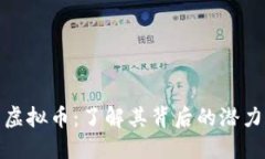 火星网虚拟币：了解其背
